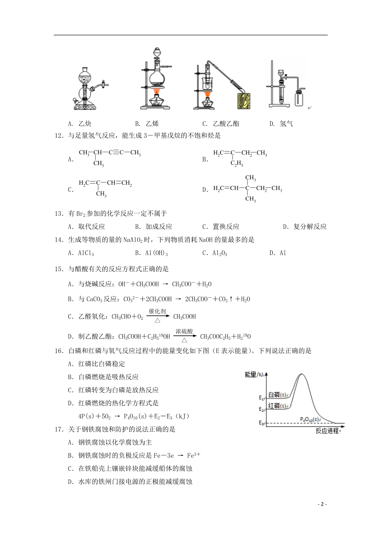 上海浦东新区高三化学期末教学质量检测.doc_第2页