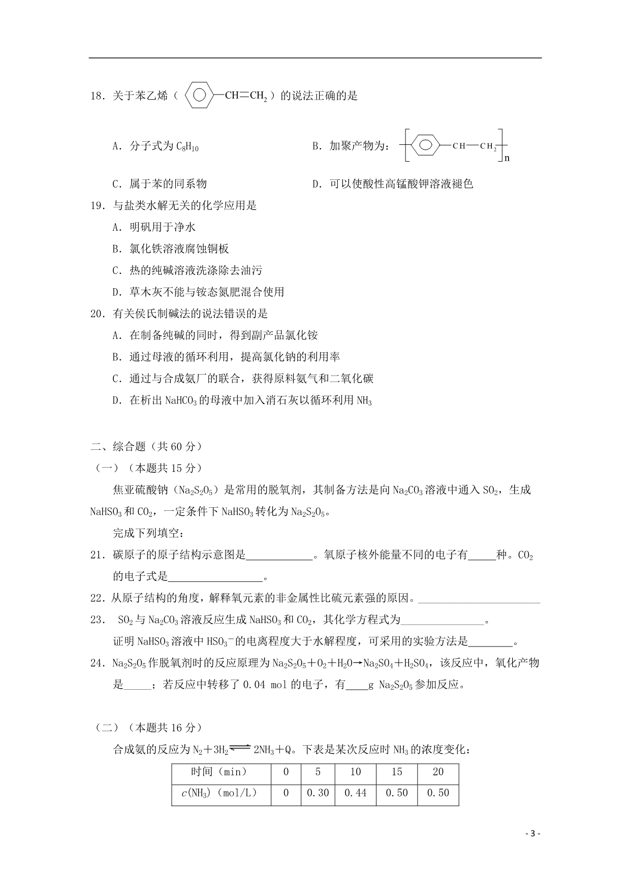 上海浦东新区高三化学期末教学质量检测.doc_第3页