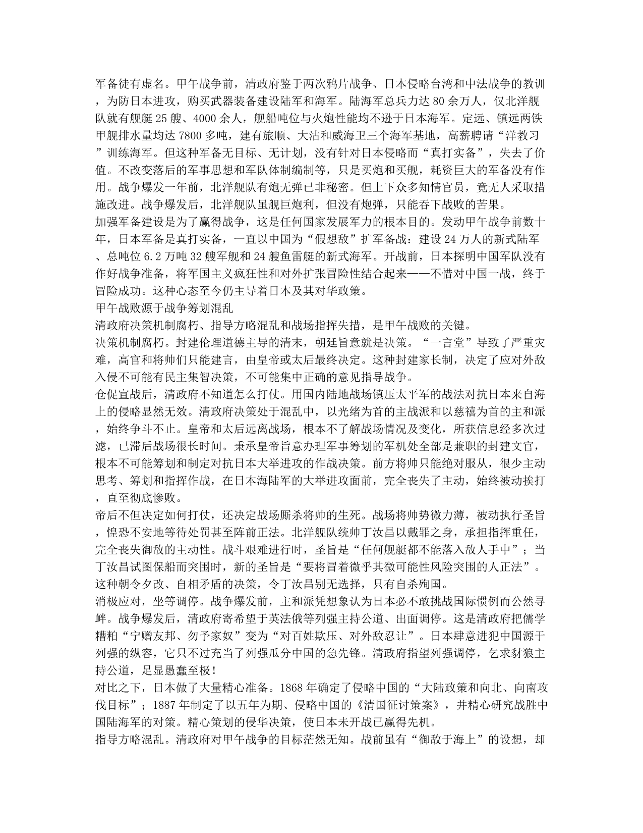 甲午战争败因检讨.docx_第2页