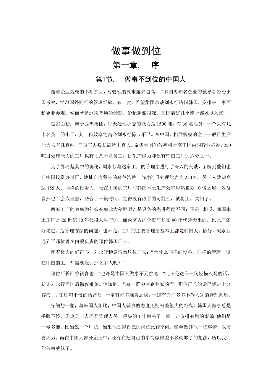 （员工管理）关于杰出员工的基本行事准则概论_第3页