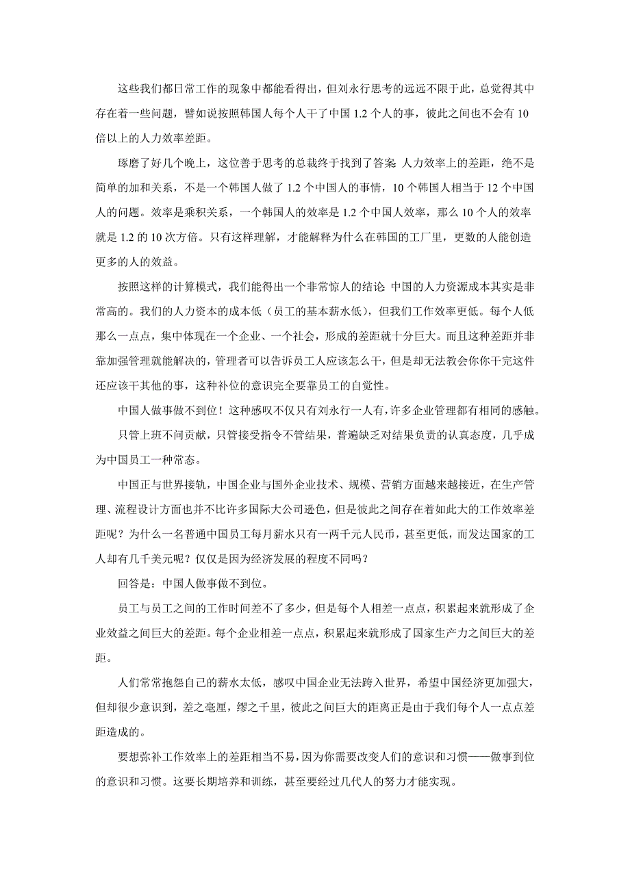 （员工管理）关于杰出员工的基本行事准则概论_第4页