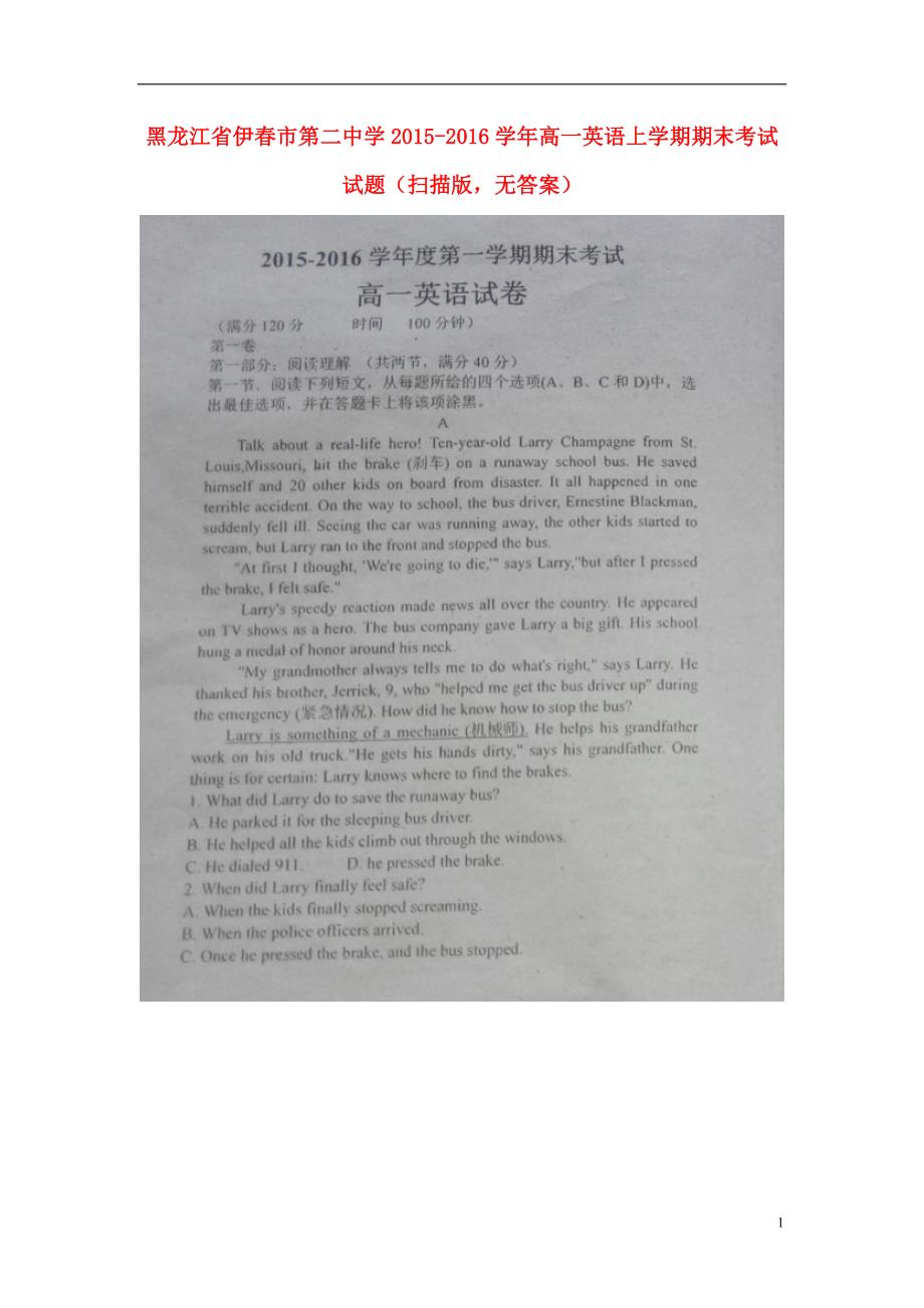 黑龙江省伊春市第二中学学年高一英语上学期期末考试（扫描版无答案）.doc_第1页