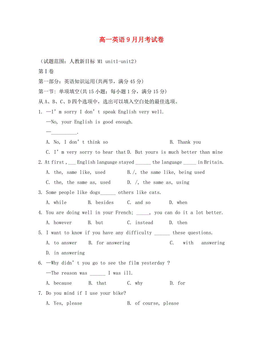 高一英语9月月考试卷 新课标 人教版_第1页