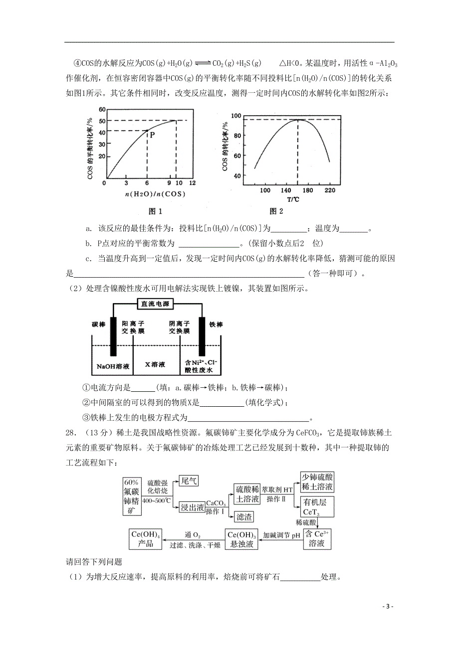 广东汕头达濠华侨中学东厦中学高三化学第三次联考.doc_第3页