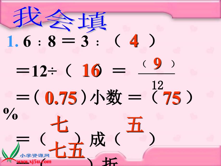 北师大版数学六年级上册《比的认识》课件培训课件_第4页