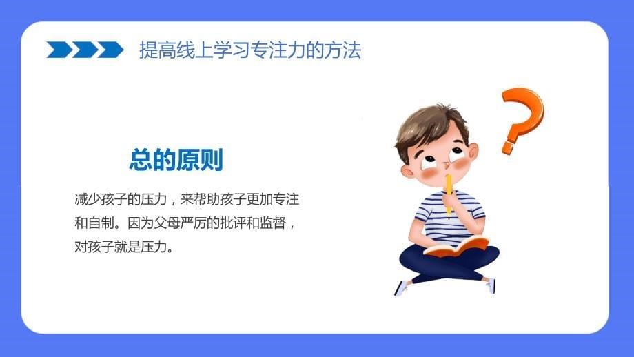 疫情停课不停学线上教学课件PPT模板(图文)_第5页