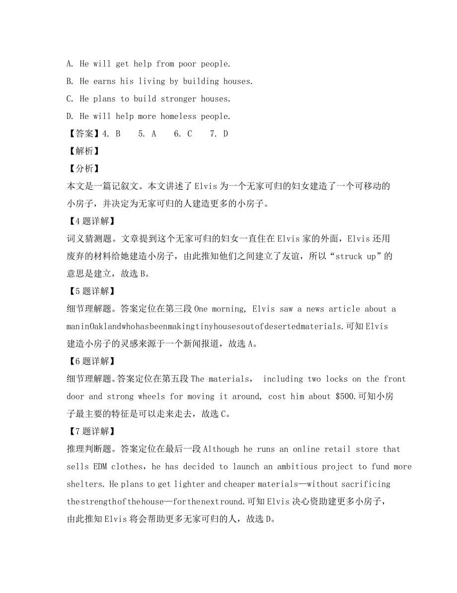 山西省大学附属中学2020届高三英语上学期9月模块诊断试题（含解析）_第5页