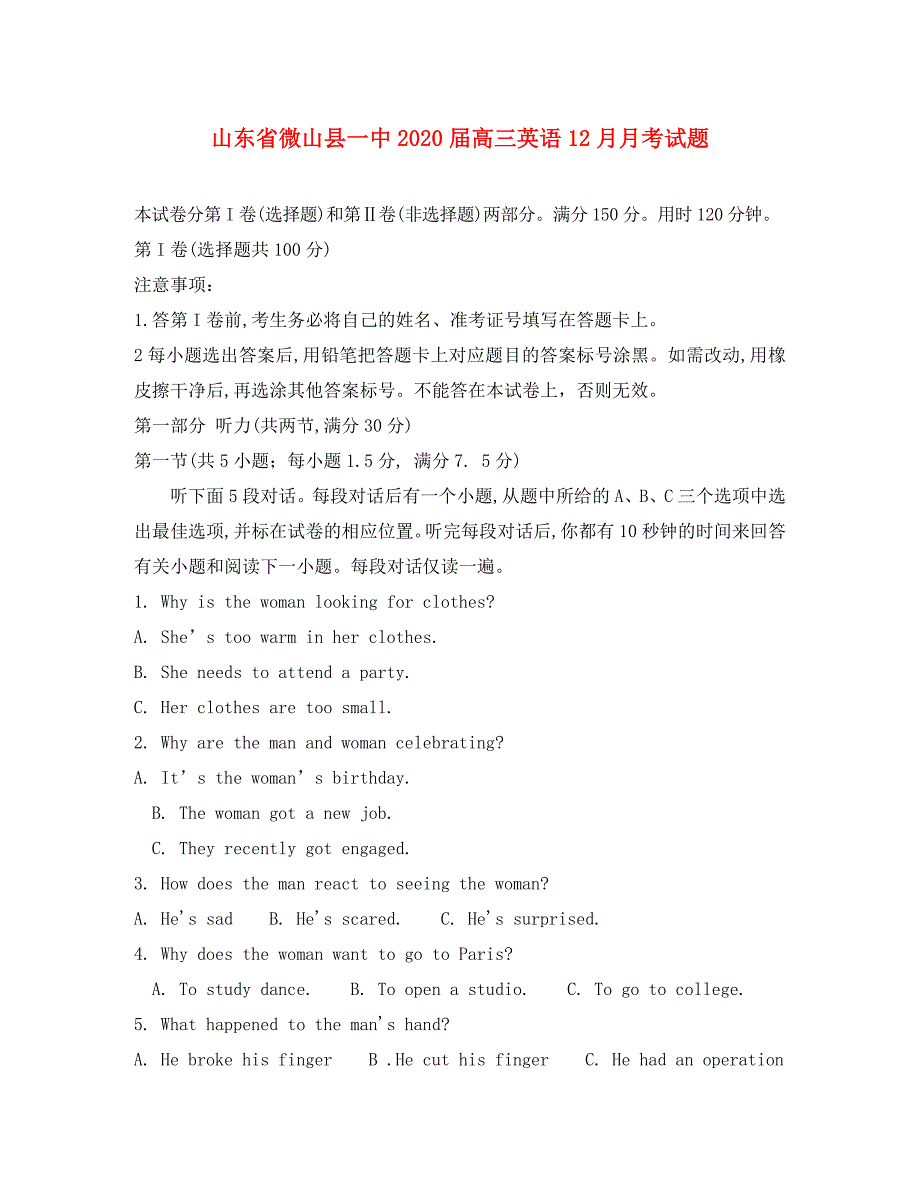 山东省微山县一中2020届高三英语12月月考试题_第1页