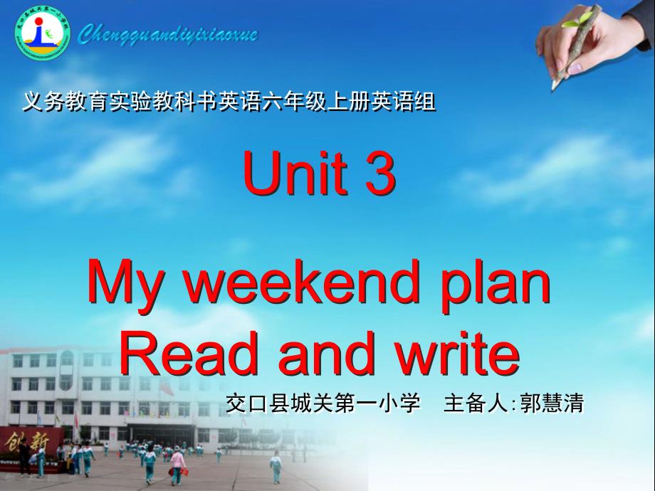 Unit-3My-weekend-plan-Read-and-write教学内容_第2页