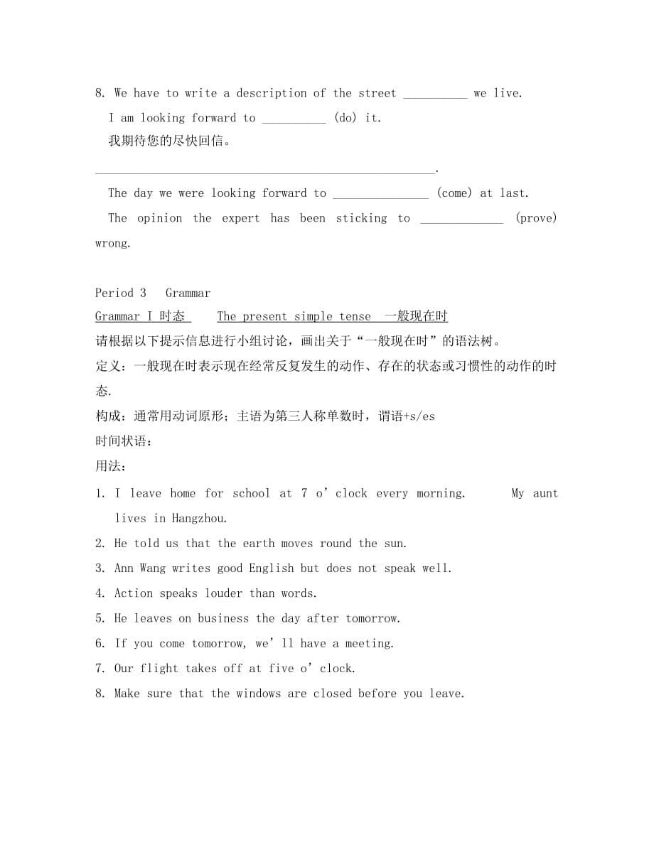 辽宁省本溪满族自治县高级中学高中英语 Module 1 My First Day at Senior High学案（无答案）外研版必修1_第5页