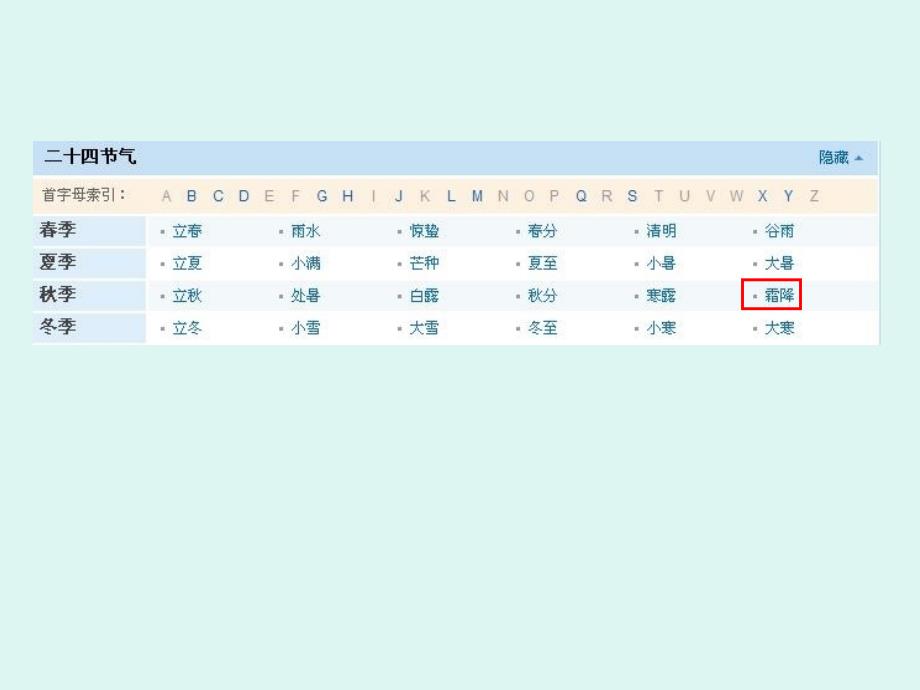 24节气—18霜降教学提纲_第2页