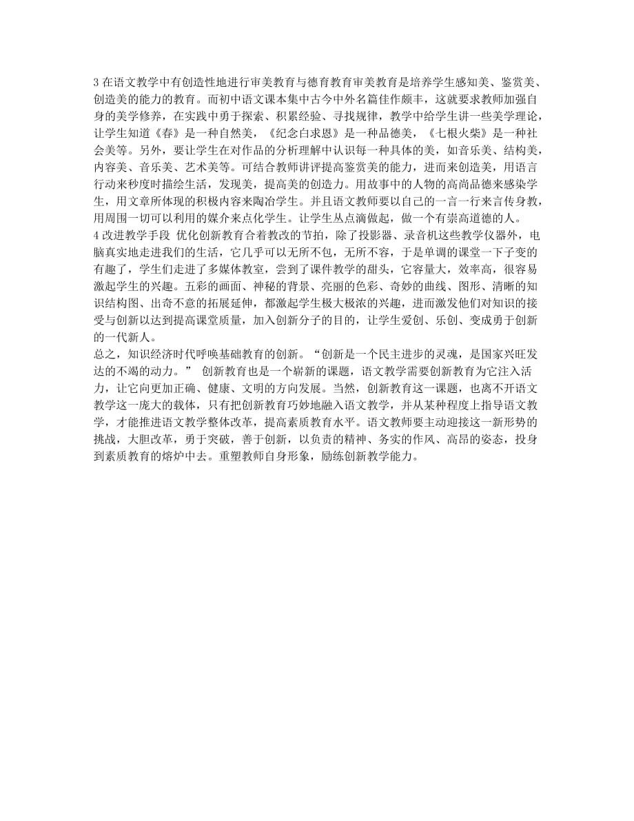 高中语文素质教育与创新课堂.docx_第2页