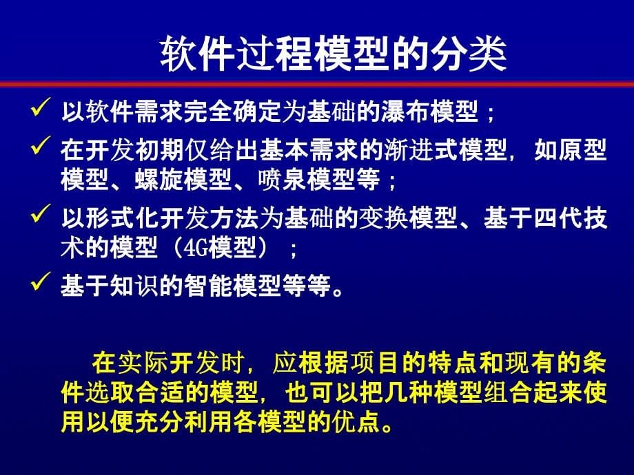 软件工程模型方法PPT课件_第5页