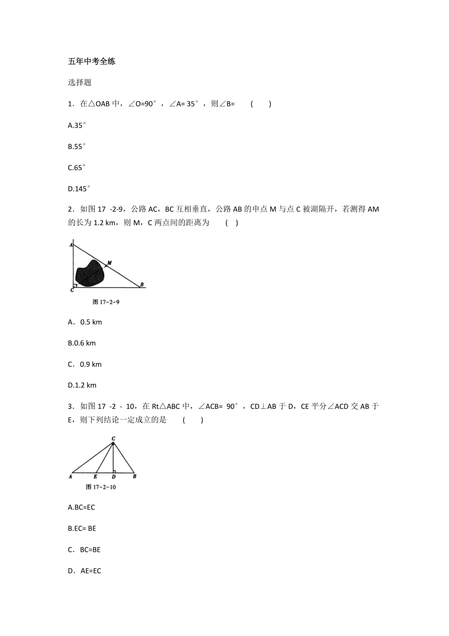 2020-2021冀教版数学八年级上册 17.2 直角三角形_第4页