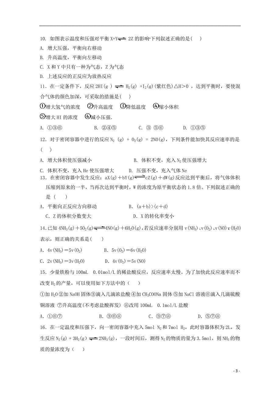 内蒙古巴彦淖尔临河区第三中学高二化学期中宏志.doc_第3页