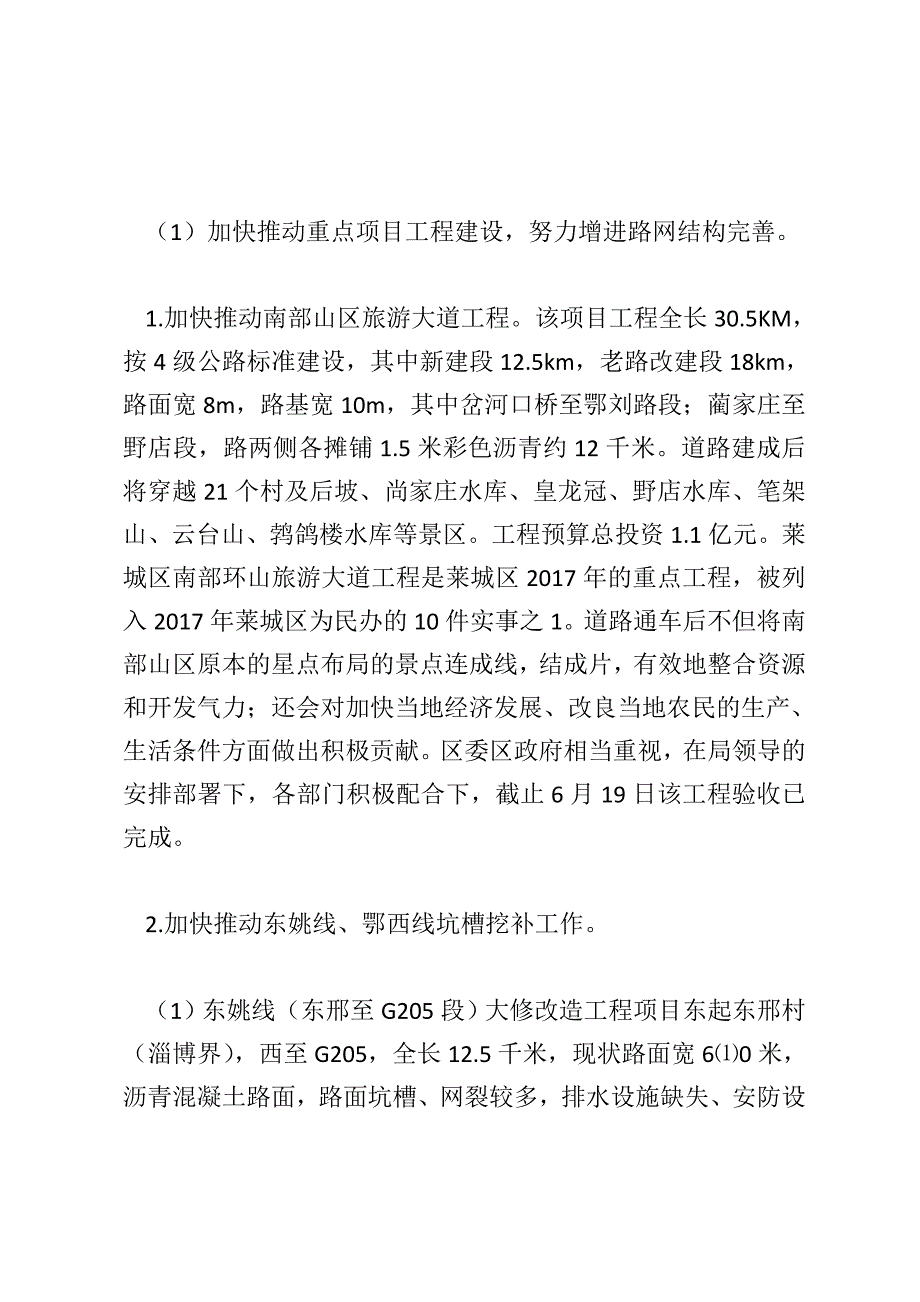 公路管理处2018年年终工作总结及2019年工作计划精选2篇_第2页