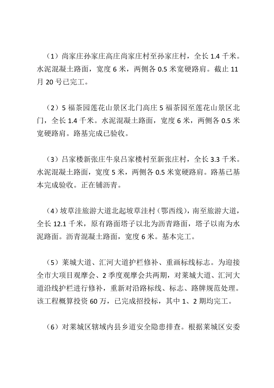 公路管理处2018年年终工作总结及2019年工作计划精选2篇_第4页