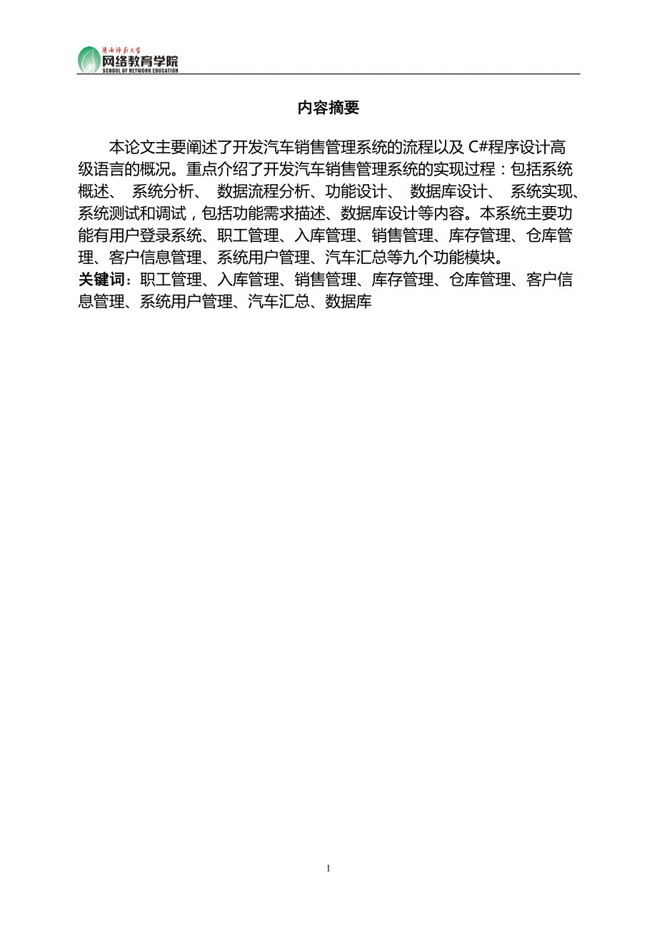 （销售管理）一个小型汽车销售管理系统毕业论文_第4页