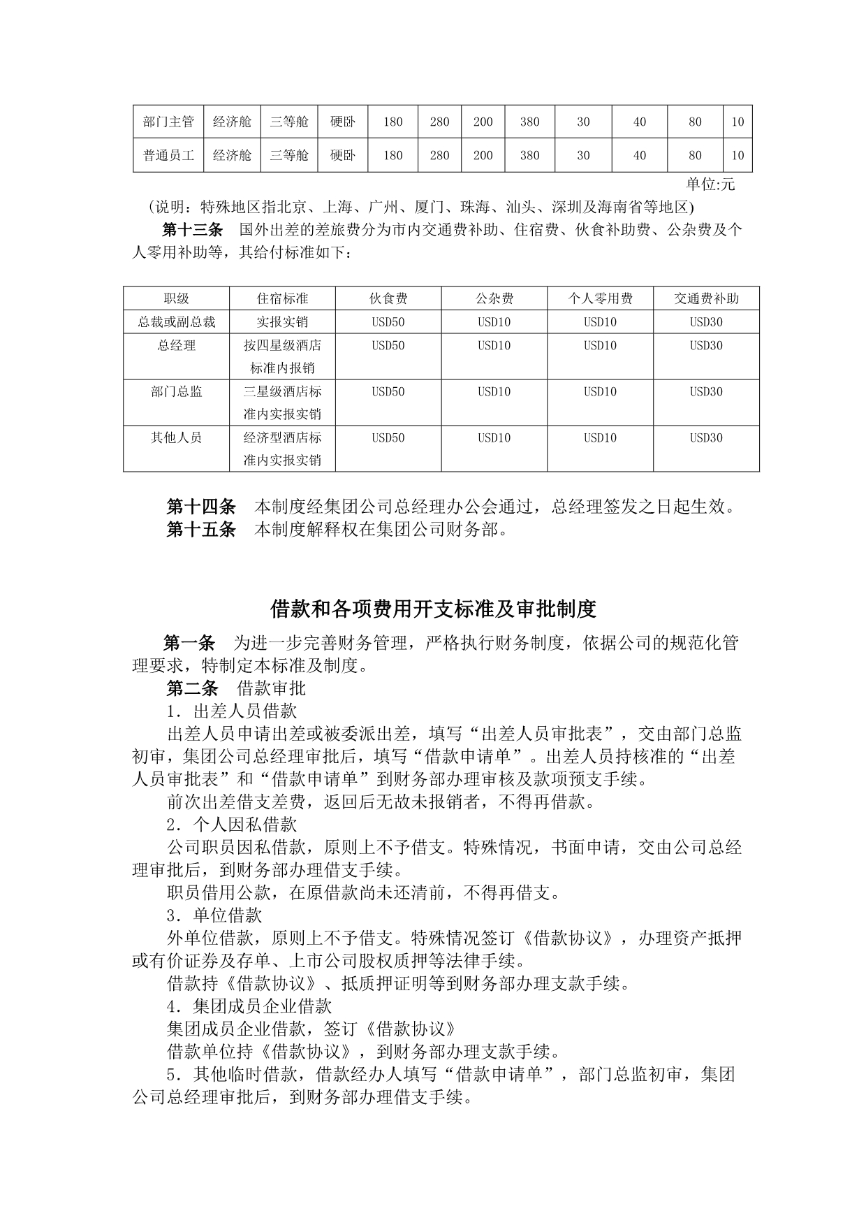 （管理制度）差旅费管理制度陈氏_第2页