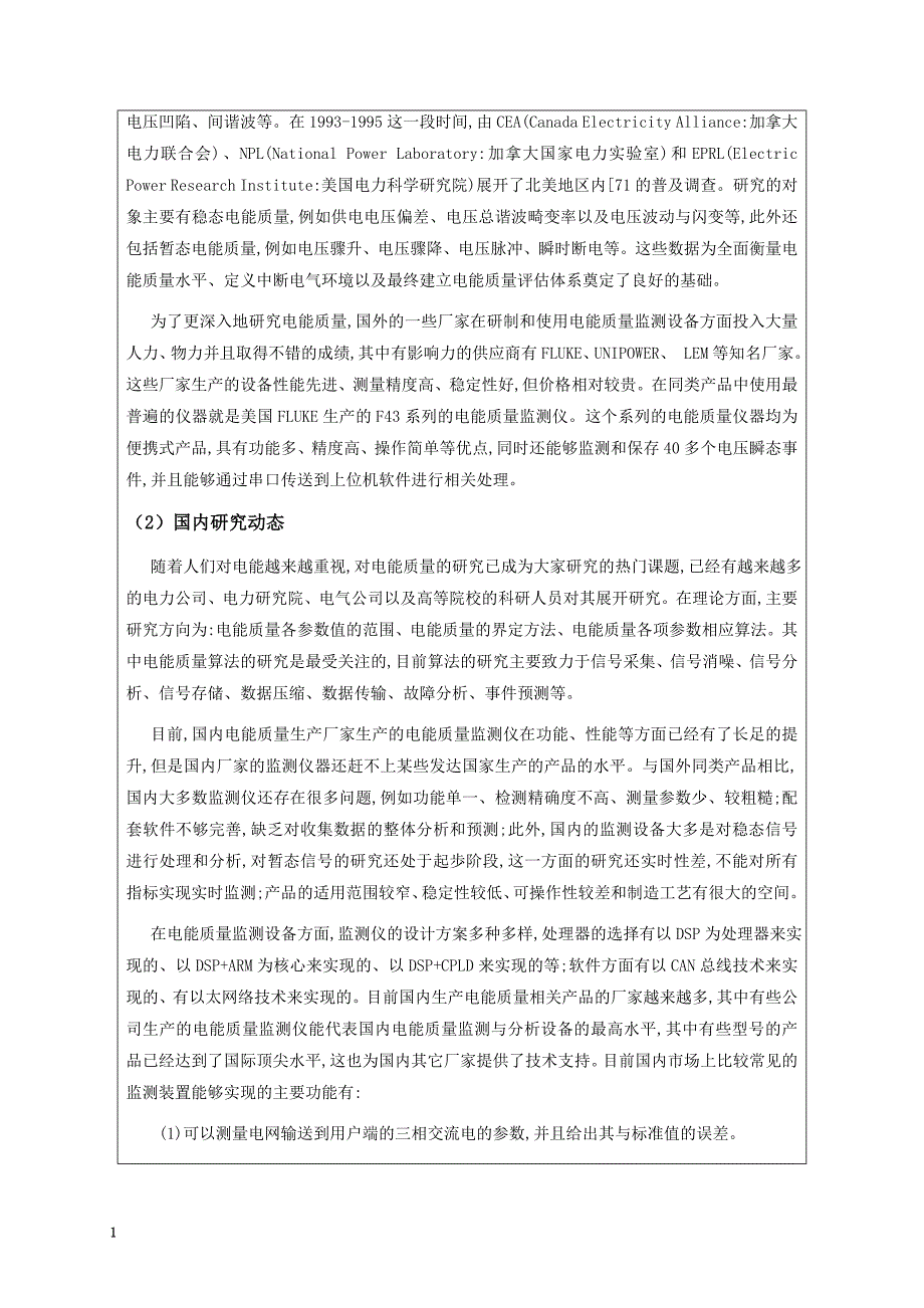 毕业设计开题报告_基于TMS320F2812的电能质量监测装置设计文章知识分享_第3页