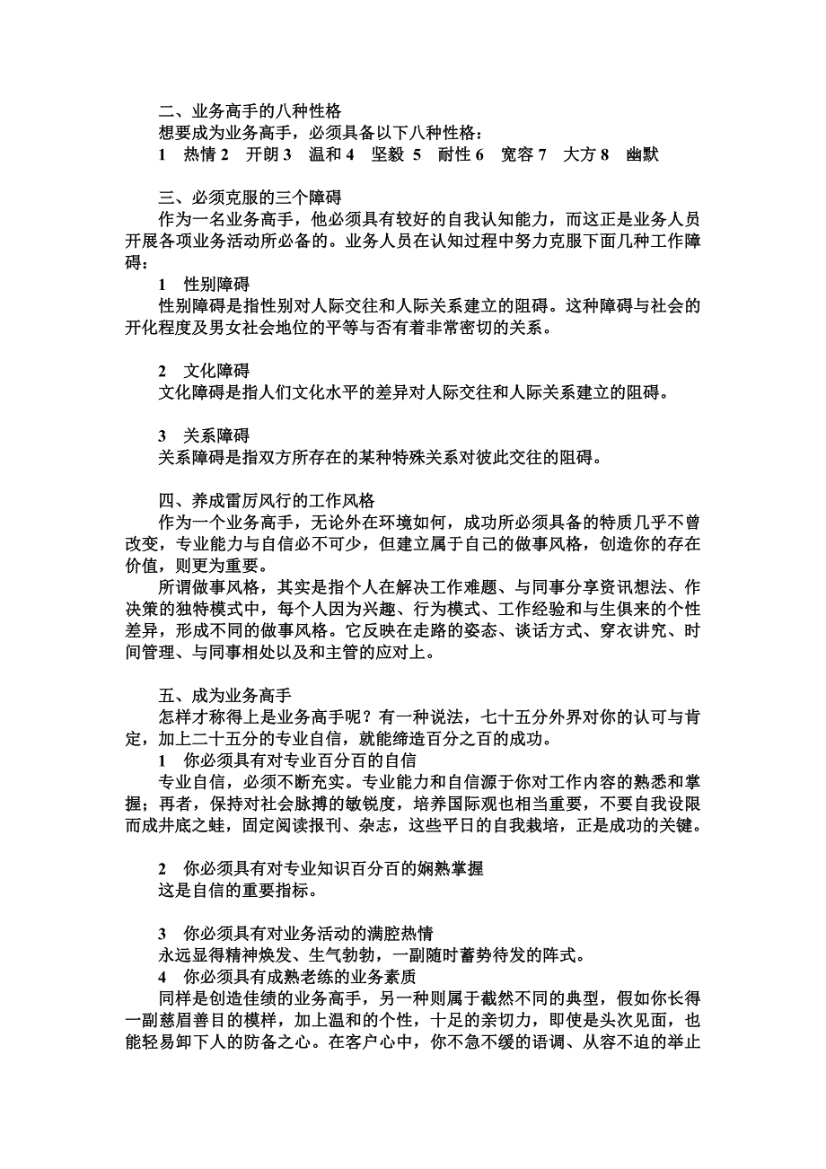 （业务管理）业务员基本常识_第4页