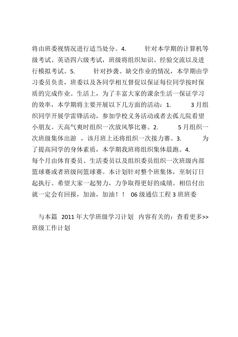 2011年大学班级学习计划-班级工作计划-_第2页