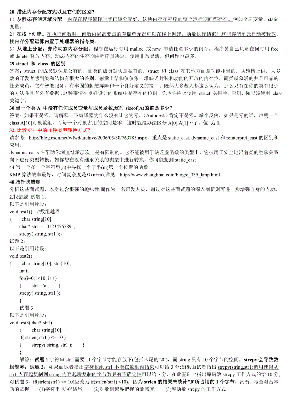 （招聘面试）C++语言面试宝典整理_第4页