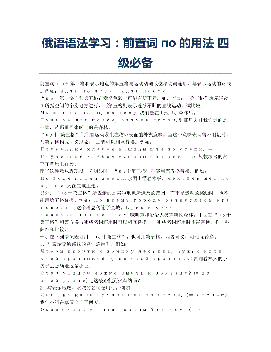 俄语国家水平考试备考辅导俄语语法学习：前置词по的用法 四级必备.docx_第1页