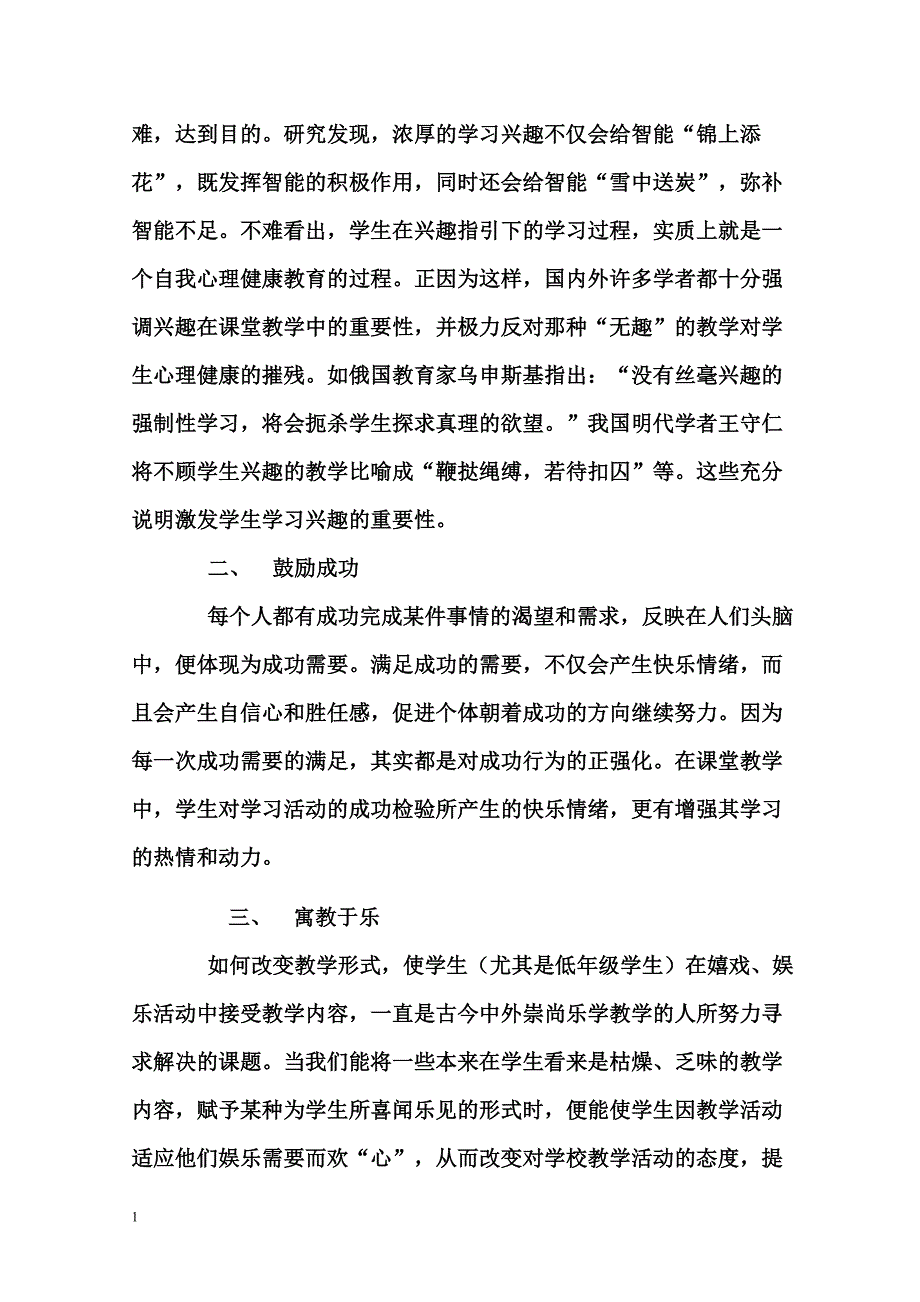 2017教师业务学习材料教学教材_第3页