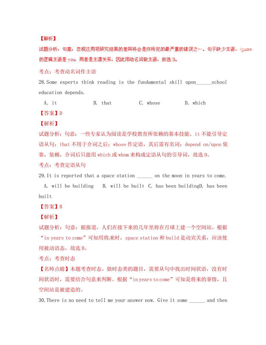 2020年普通高等学校招生全国统一考试英语试题（安徽卷含解析）_第4页