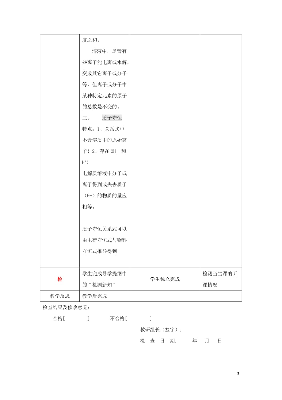 四川成都高中化学溶液中的三大守恒教案选修4.doc_第3页