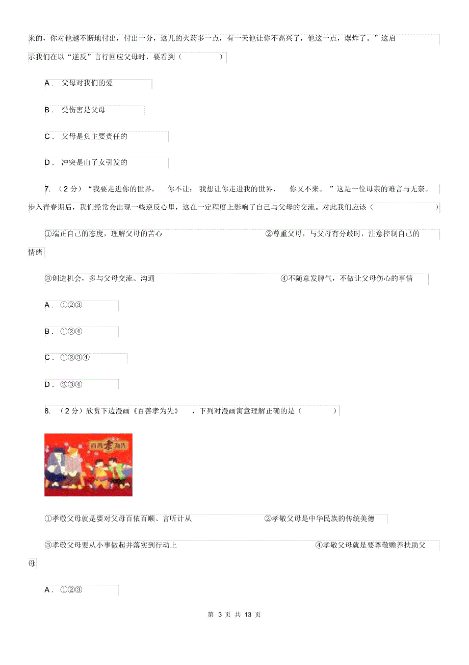 人教版八年级上学期期中考试政治试卷B卷.pdf_第3页