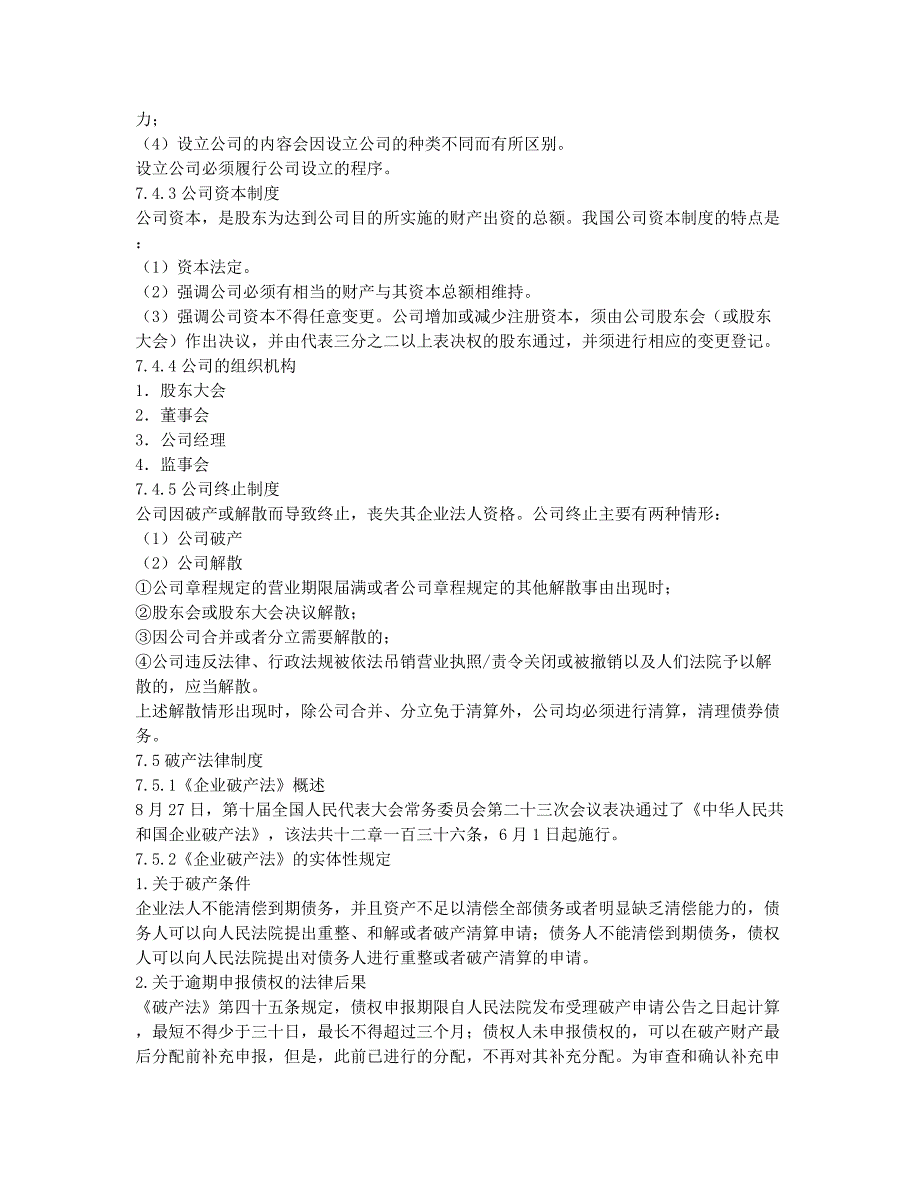 银行从业人员资格备考辅导公共基础辅导：民商事法律基本规定三.docx_第2页