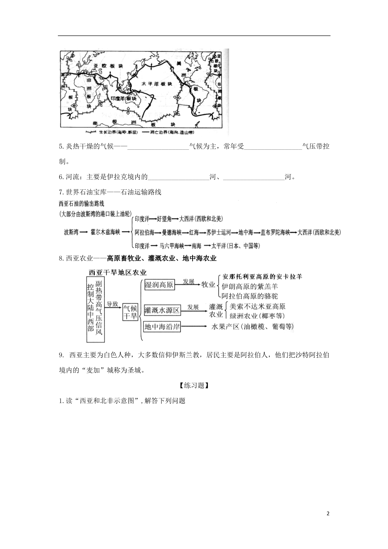 广东中山高三地理一轮复习西亚2练习.doc_第2页