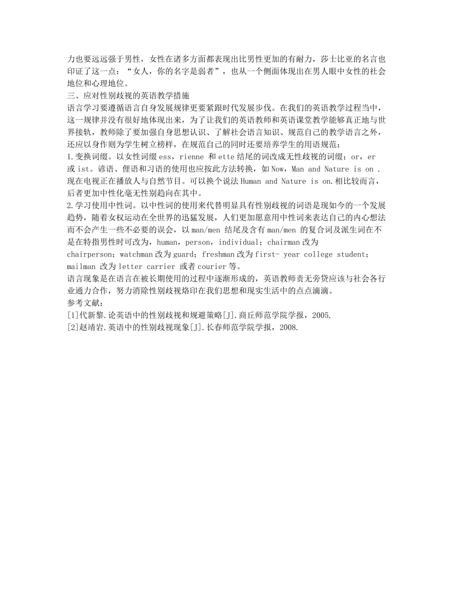 英语中的性别歧视成因及应对.docx_第2页