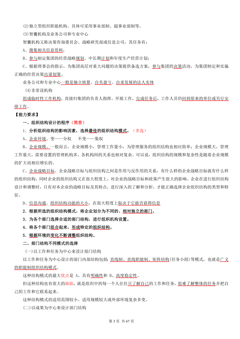 （人力资源知识）2020年HRM二级读书笔记_第3页