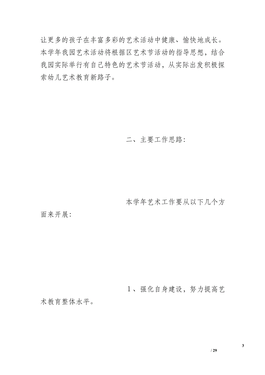 幼儿园中班下学期艺术教育计划（）_第3页