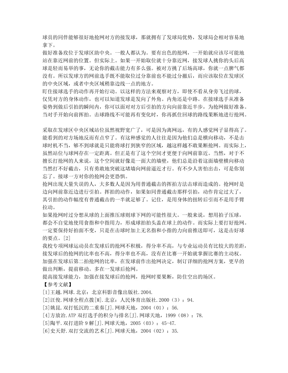 网球专项学生发球接发球后第二拍抢网的研究.docx_第2页