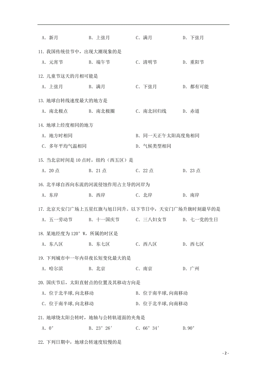 上海市金山中学2017_2018学年高一地理上学期期中试题.doc_第2页