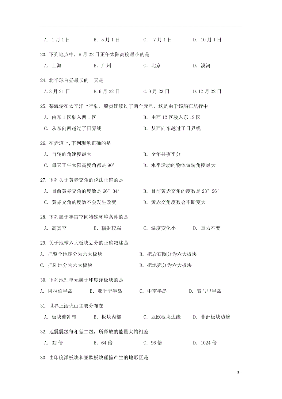 上海市金山中学2017_2018学年高一地理上学期期中试题.doc_第3页