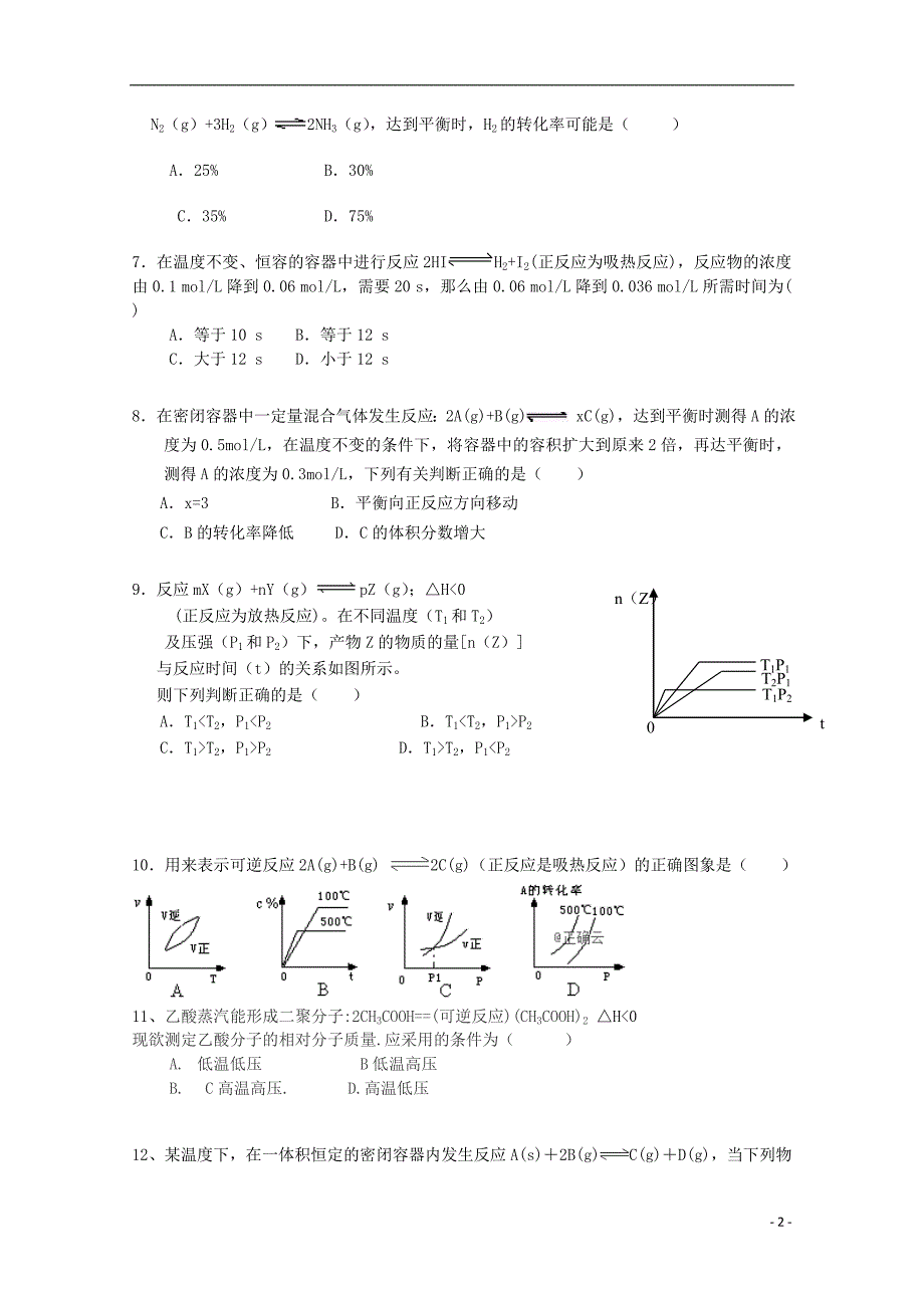 吉林松原乾安七中2020高二化学第一次月考.doc_第2页