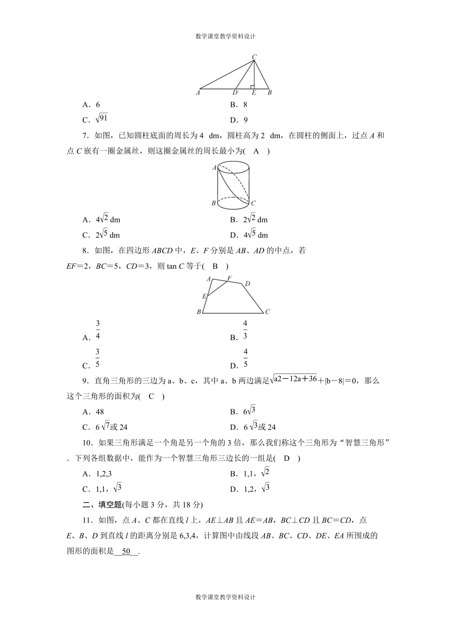 新课标 人教版初中数学中考专题复习-《三角形》综合检测卷_第2页