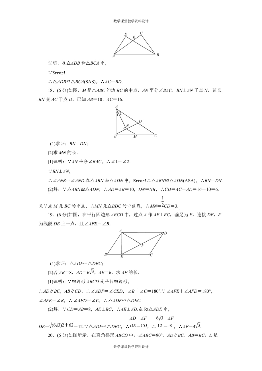 新课标 人教版初中数学中考专题复习-《三角形》综合检测卷_第4页