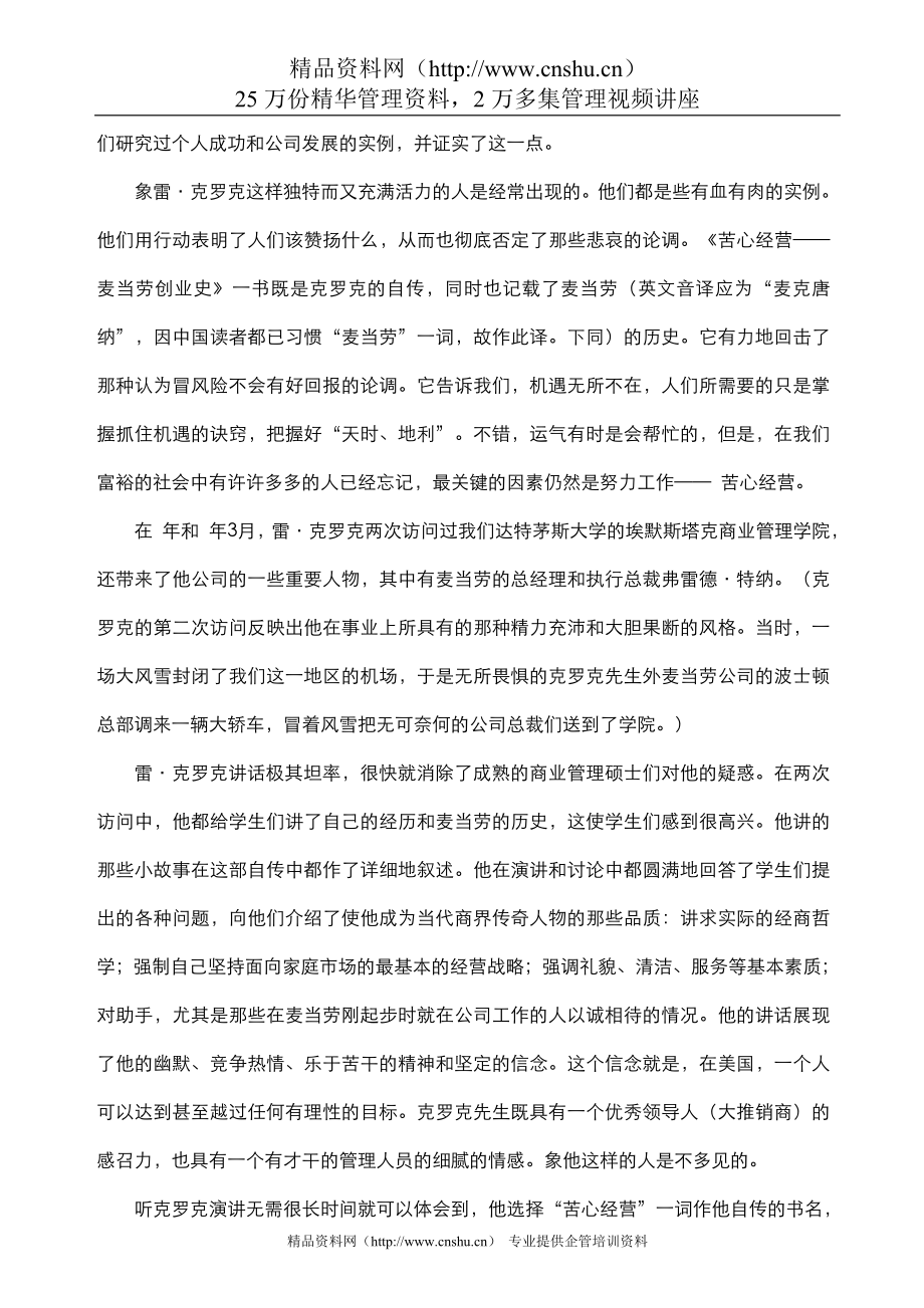 （管理知识）麦当劳公司成功管理秘诀_第2页