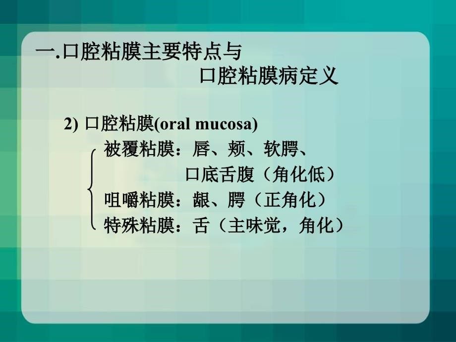 口腔黏膜-概论-感染性疾病ppt课件_第5页