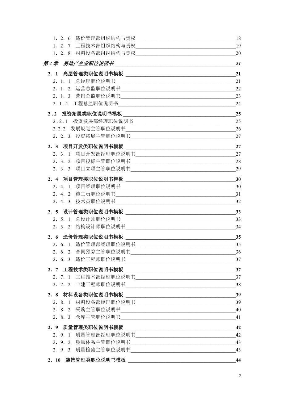 （管理制度）房地产企业管理制度全集_第2页