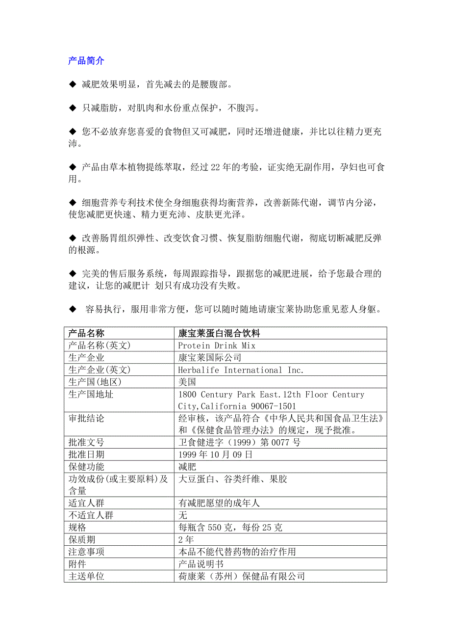 （产品管理）康宝莱产品介绍_第2页