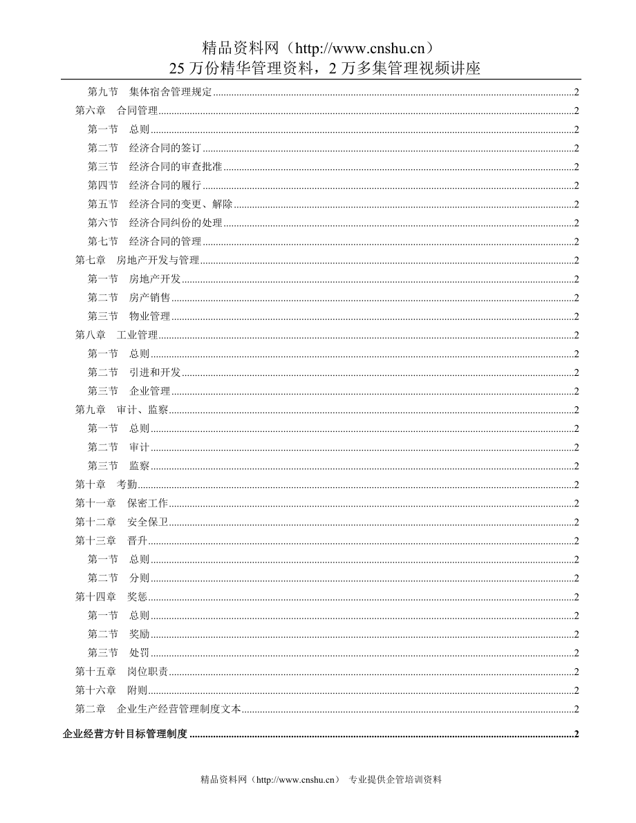 （管理制度）房地产公司运营管理全套房地产企业管理制度文本_第3页