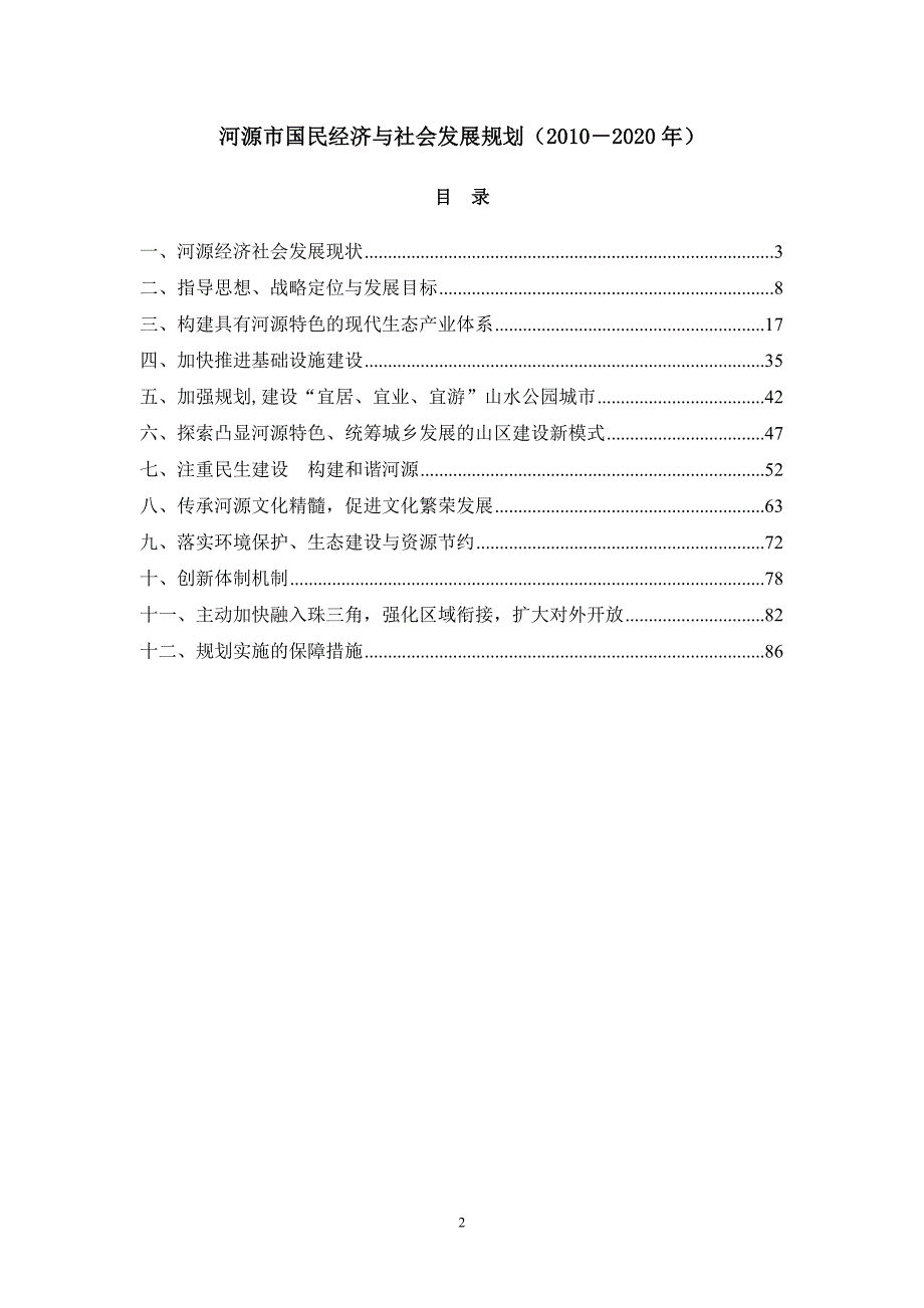 （发展战略）河源市国民经济与社会发展规划（－年）_第2页