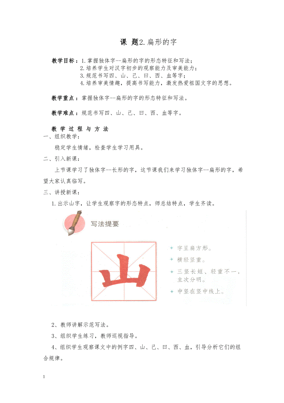 2018最新江西凤凰版五年级上册《书法练习指导》教案讲义教材_第3页